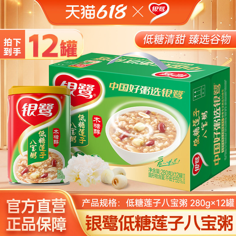 银鹭八宝粥官方低糖莲子方便早餐礼盒速食粥营养谷物食品280g*12