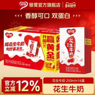 银鹭花生牛奶整箱早餐