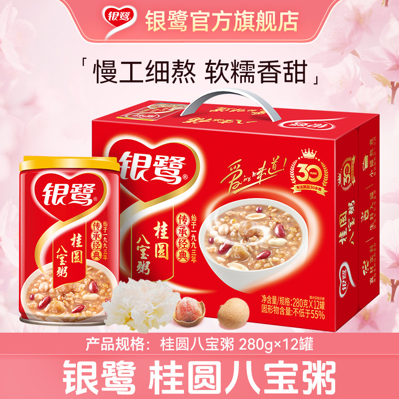 银鹭八宝粥整箱装方便早餐速食粥营养桂圆八宝粥活动280g*12罐