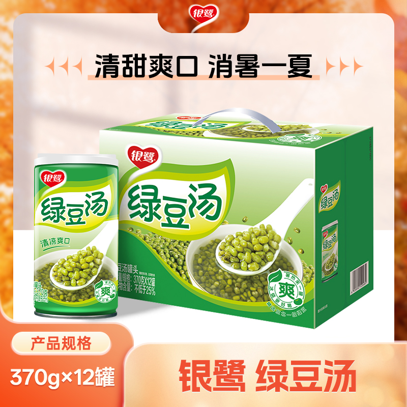 银鹭绿豆汤消暑解渴充饥