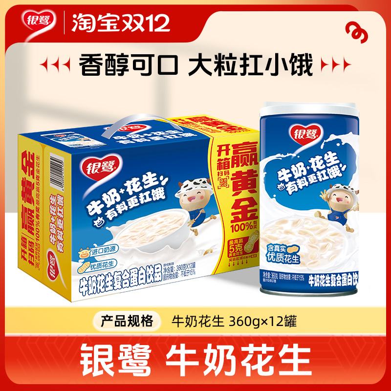 银鹭牛奶花生罐装整箱