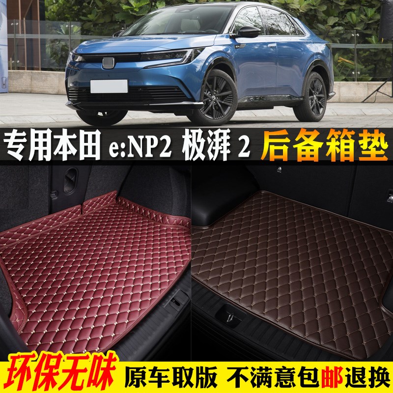 适用24/2024款广汽本田enp2极湃G2汽车后备箱垫尾箱垫全包围进阶