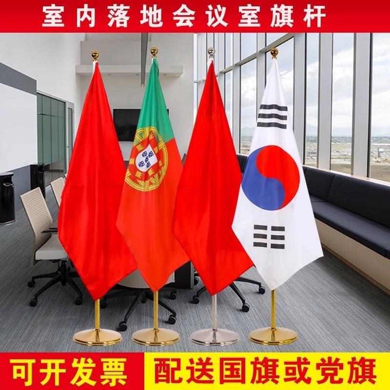 室内落地旗杆五星红旗国旗党旗旗帜立式会议室办公室装饰摆件旗杆
