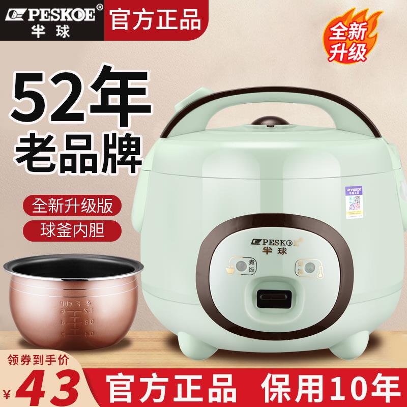 半球电饭煲电饭锅迷你2L3L智能预约多功能1-2人家用小型宿舍4-5人