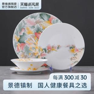 轻奢高级感乔迁送礼 景德镇官方陶瓷釉中一人食餐具家用碗盘套装