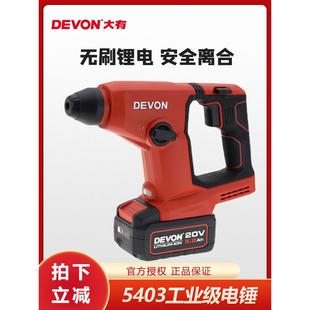 冲击钻锂电电钻无线工业级无刷手持多功能5403 大有轻型电锤充电式