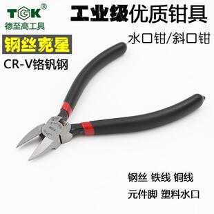TGK德至高6寸水口钳铬钒钢斜咀钳弹簧5寸钳子工业级迷你电子剪钳