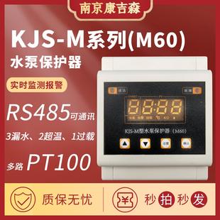 凯泉中捷水泵综合保护器智能控制器漏水超温过载通讯KQ510BBM