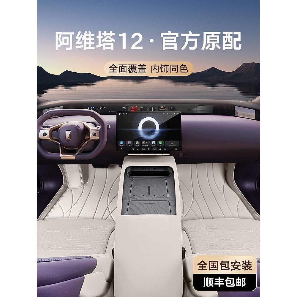 适配于阿维塔12脚垫全包围2023款内饰改装件后备箱垫全套汽车用品