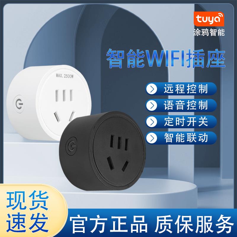 智能插座WIFI手机远程控制多功能定时开关电源语音遥控智能家居
