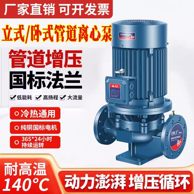 IRG立式管道离心泵380V锅炉耐高温热水循环泵地暖工业220V增压泵