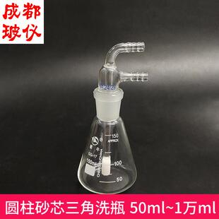 锥形洗瓶 圆柱砂芯洗气三角烧瓶 50ml 10000ml 三角洗瓶玻砂洗瓶