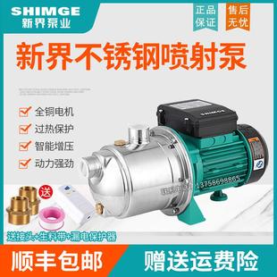 新界水泵JET家用自动不锈钢自吸泵喷射泵增压泵循环水塔加压抽水