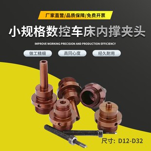 数控车床内涨轴头夹具46机36机内撑夹头0640机支持非标定制