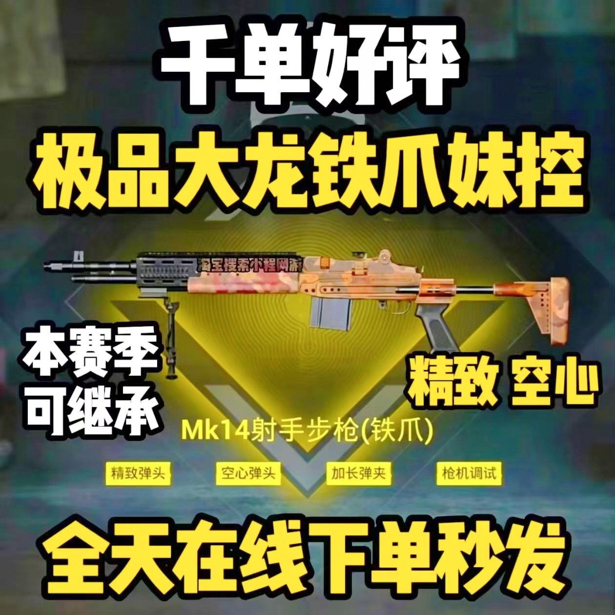 和平精英地铁逃生装备四词条大龙铁爪妹控精致空心枪击加长背刺MK