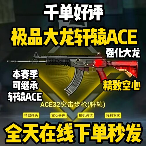 和平精英地铁逃生装备四词条大龙轩辕ace32精致空心枪击背刺ACE32