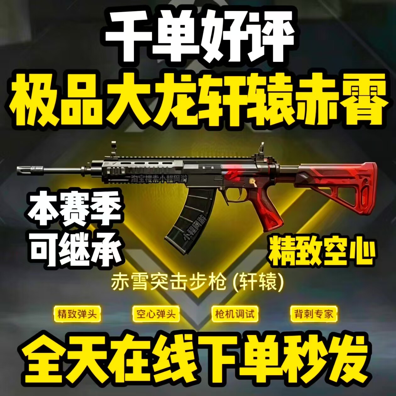 和平精英地铁逃生装备四词条大龙轩辕赤霄精致空心枪击背刺金赤霄图片