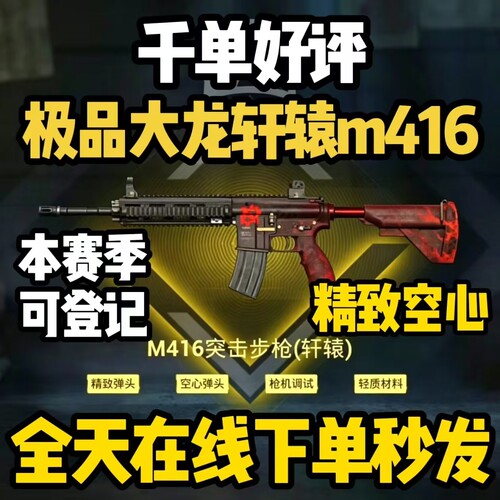 和平精英地铁逃生装备四词条大龙轩辕M416精致空心枪击背刺护甲M4