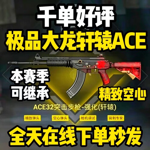 和平精英地铁逃生装备四词条大龙轩辕ace32精致空心枪击背刺ACE32