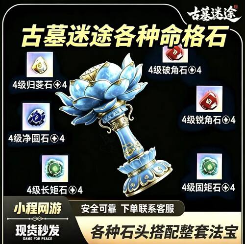 和平精英古墓迷途装备5级命格石术角石锐角石4级破角石5级破角石