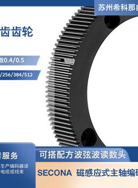 SECONA 05T04-512 齿轮编码器 分辨率2048 PPR IP68