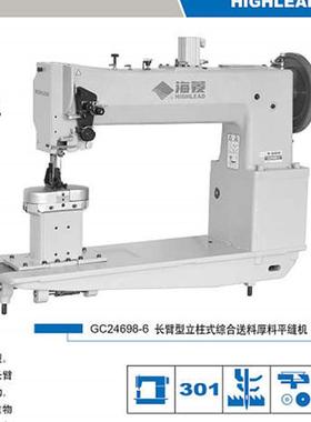 海菱 GC24698-6 长臂特厚料皮革缝纫机