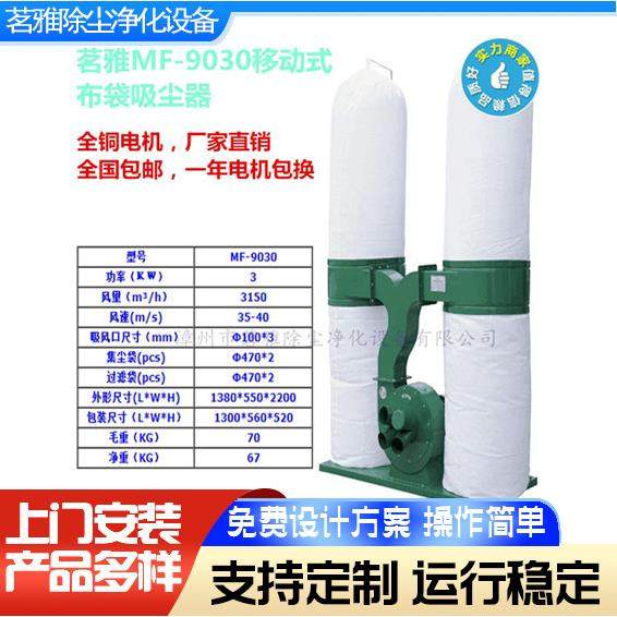 MF-9030移动式双桶布袋除尘器 工业吸尘器 推台锯布袋集尘器,机械设备,空气净化设备,淘宝优惠券,粉丝福利购,淘宝优惠卷