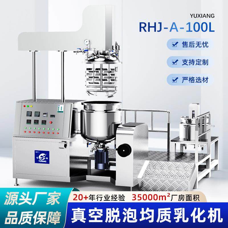 100L真空脱泡均质乳化机 液体膏体乳化搅拌罐 多种型号 可非标,清洗/食品/商业设备,乳化机,淘宝优惠券,粉丝福利购,淘宝优惠卷
