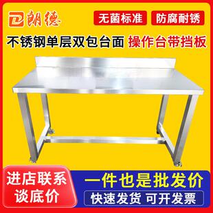 挡板不锈钢单层双包台面操作台净化车实验检测打包平板工具检验桌