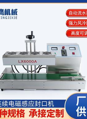 三鹰LX6000A全自动连续电磁感应封口机 油桶蜂蜜瓶铝箔药瓶封口机
