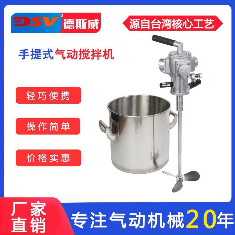 德斯威气动搅拌机油漆涂料化工搅拌小型手持式立式气动搅拌器,清洗/食品/商业设备,食品搅拌机,淘宝优惠券,粉丝福利购,淘宝优惠卷