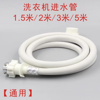 通用全自动洗衣机防爆进水管4分