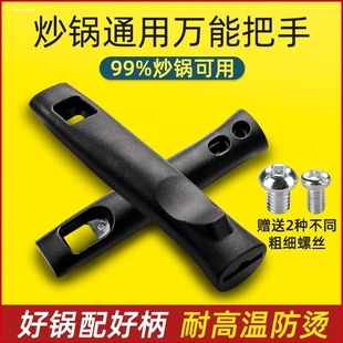 加厚炒菜锅手柄锅把手炒勺把子平底锅电磁炉铁锅防烫手柄大马勺把