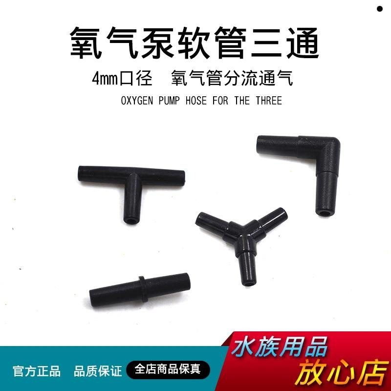 气管分流三通塑料水晶三叉三通接