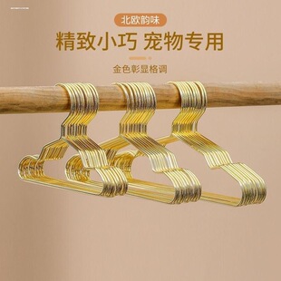 宠物金属超小衣架泰迪狗狗猫咪迷你小号金色宠物店专用衣橱展示架