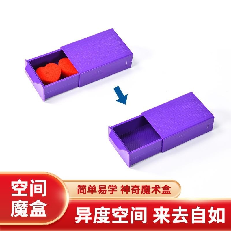 紫拉盒百变魔术盒神奇魔术盒近景舞台魔术道具