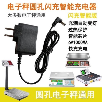 包邮电子秤充电器电源线6V圆孔双