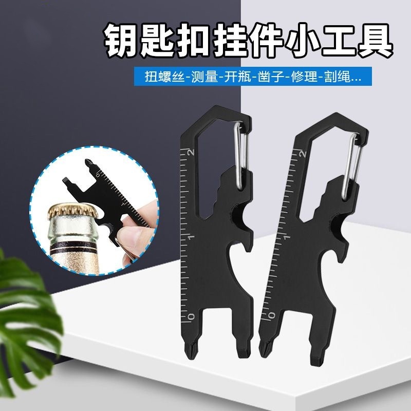 便携钥匙扣挂件迷你EDC工具户外露营多功能小装备随身撬棍开瓶器