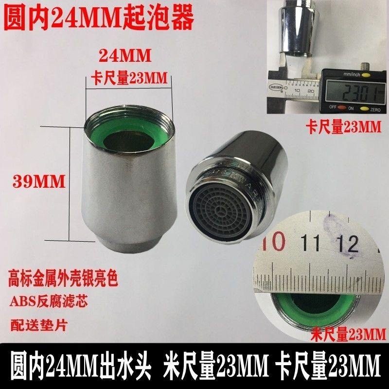 水龙头防溅起泡器滤网可旋转过滤器厨房冷热水通用出水嘴接头824