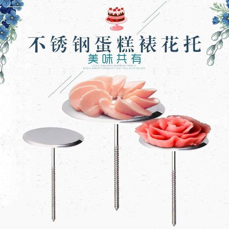 翻糖裱花剪刀304不锈钢裱花钉奶油花朵移动花托剪花夹子烘焙套装