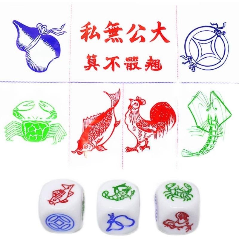 防水鱼虾蟹色子套装骰子筛子含图
