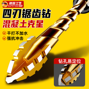 德国四刃锯齿偏心钻头瓷砖打孔混凝土专用电钻转头超高硬度干打钻