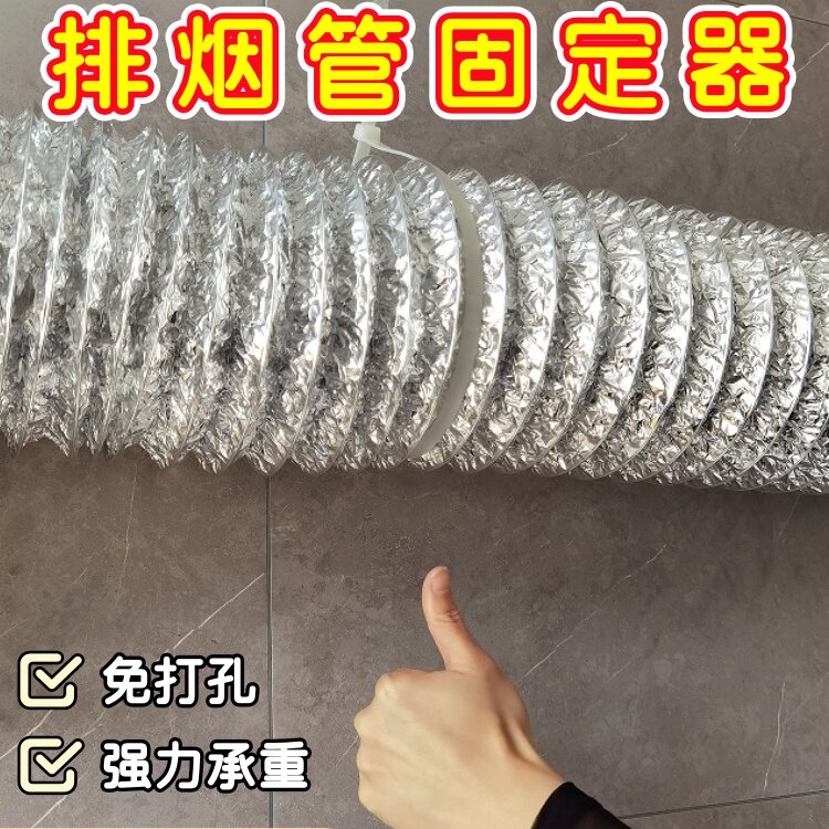 免打孔抽油烟机排烟管固定器排风管道支架铝箔软管卡扣免钉卡箍夹