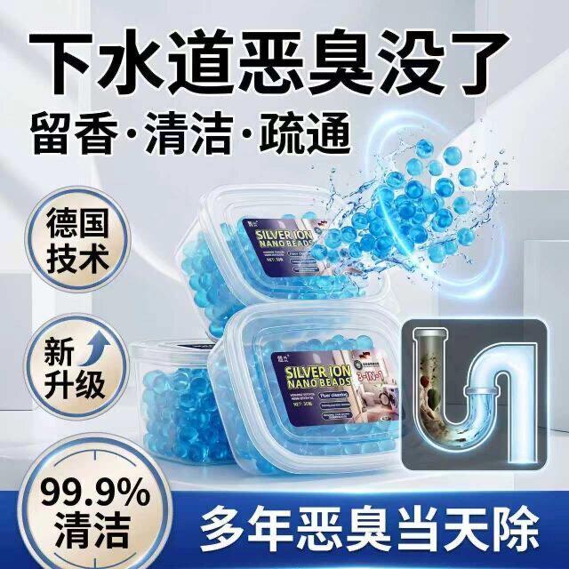 下水道银离子凝珠强力驱蚊除臭