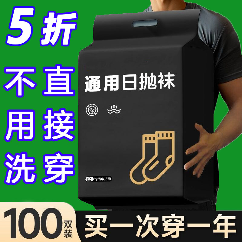 旅行神器一次性袜子男女通用日抛袜短筒秋冬四季出差便携免洗防臭