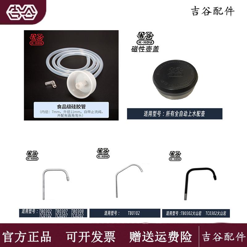 吉谷电器电热水壶硅胶抽水管软管不锈钢出水管配件磁性盖