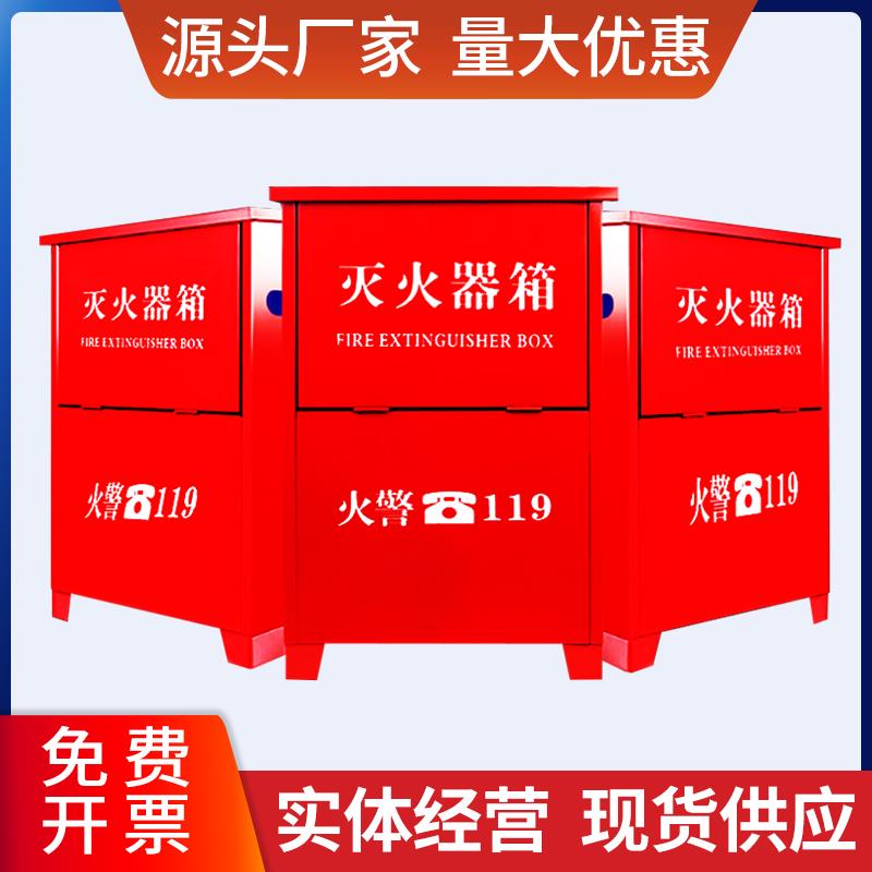 加厚灭火器箱4公斤2只装3kg/5kg/8kg放置栓箱学校消防器材消防箱