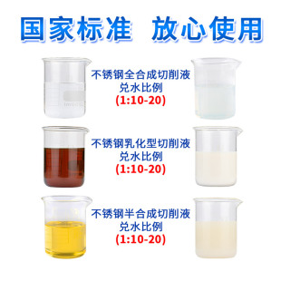 不锈钢专用切削液水溶性乳化油数控机床防锈皂化油车床防臭切削剂