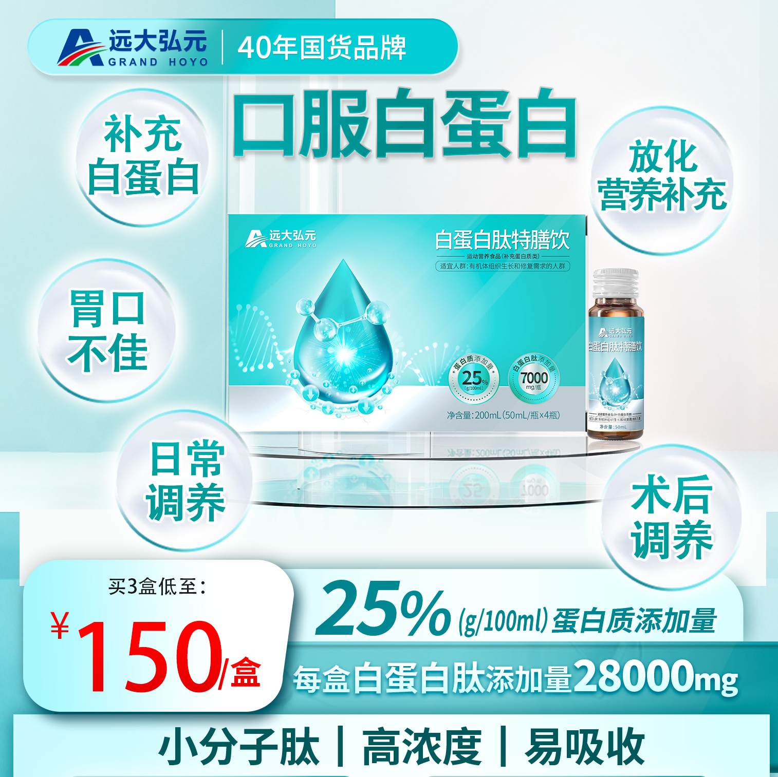 遠大弘元白蛋白肽口服液術后恢復