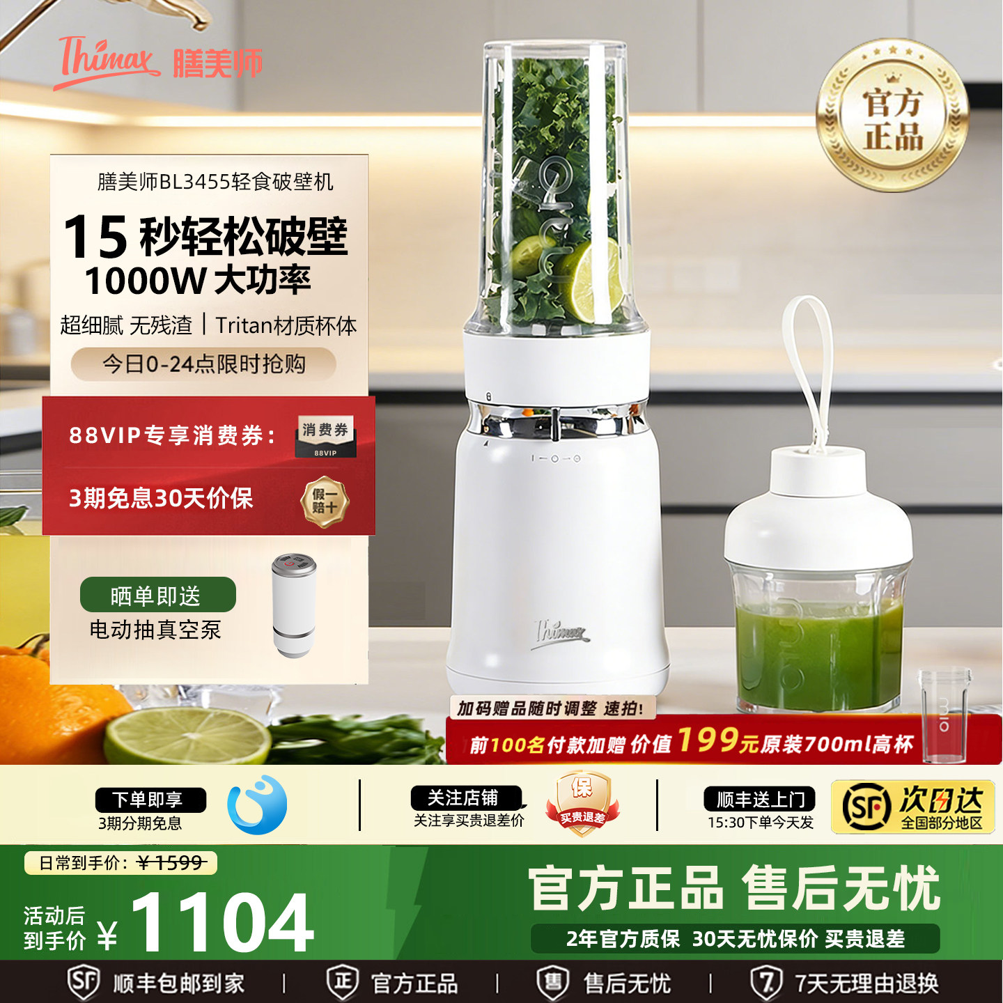 Thimax膳美师BL3455轻食破壁机mio家用1000W大功率搅拌果蔬榨汁机
